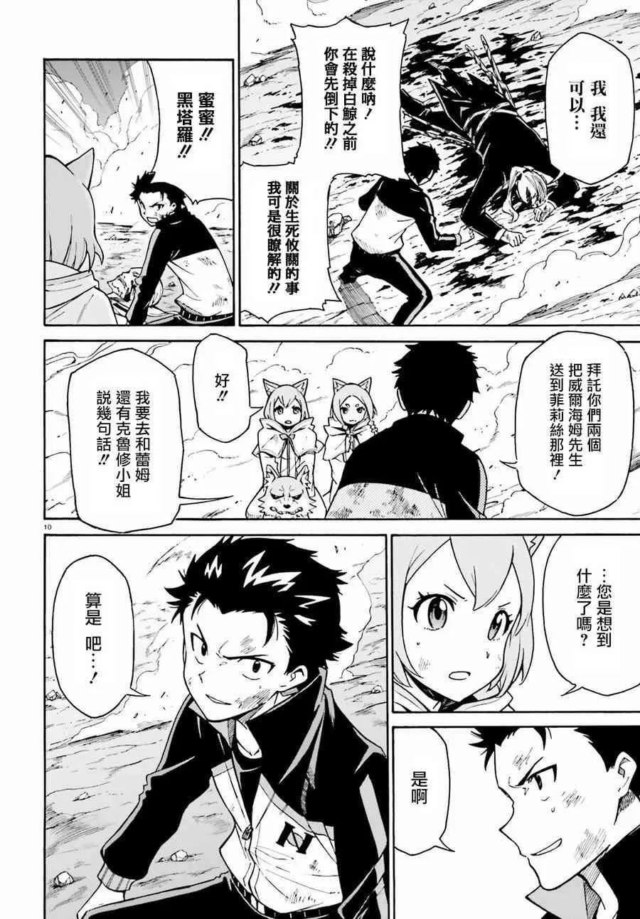 第三章第29话 第10页