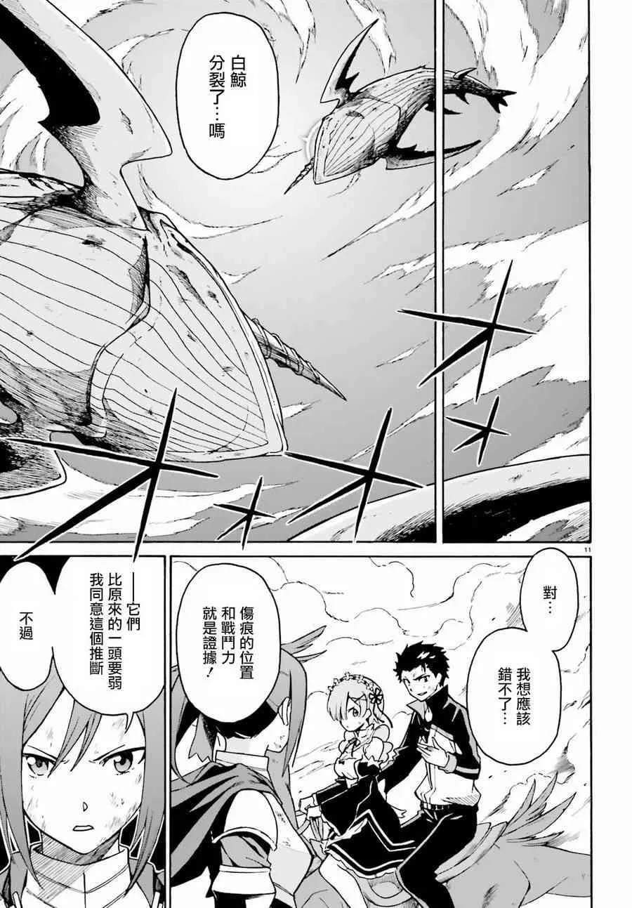 第三章第29话 第11页