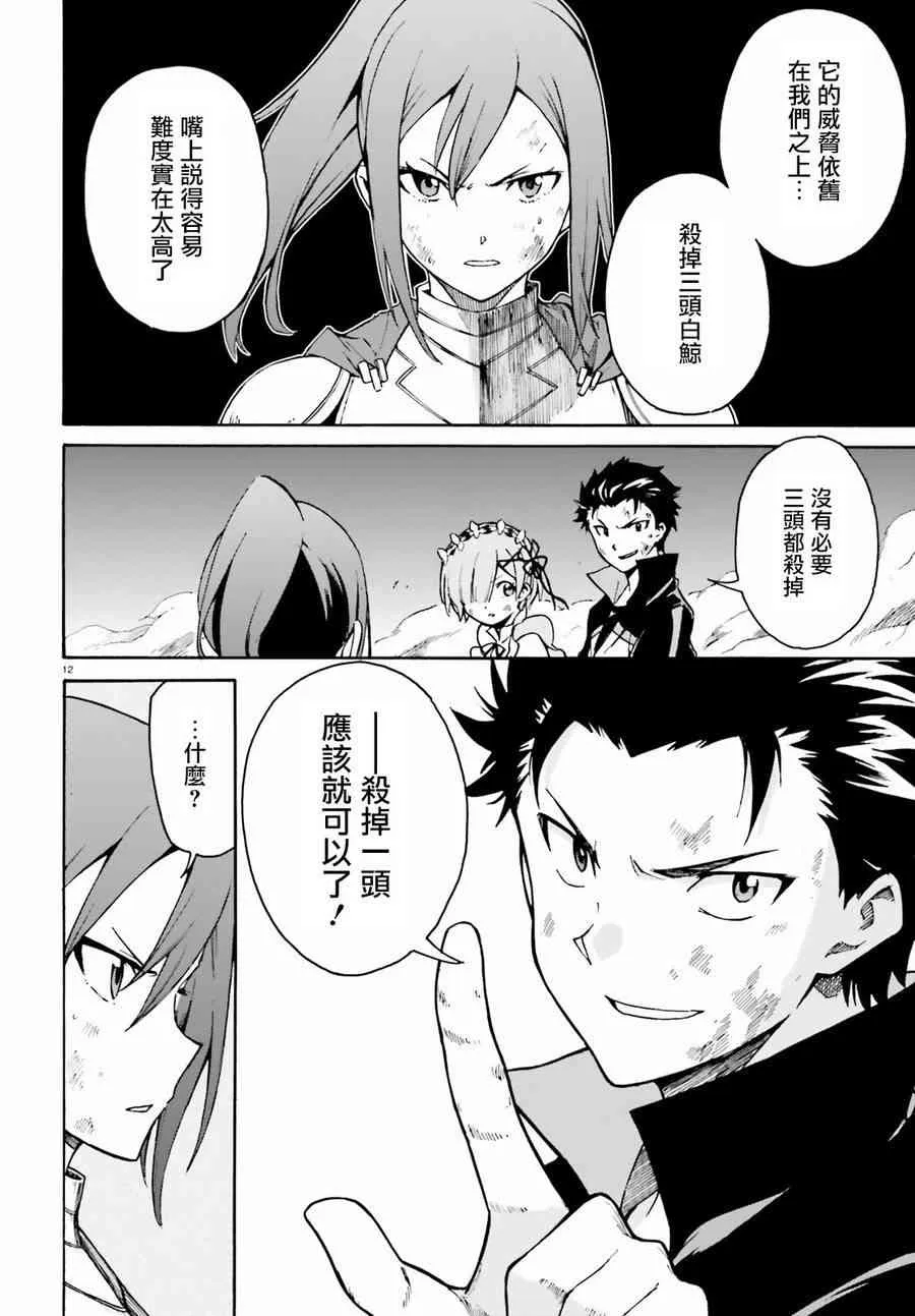 第三章第29话 第12页