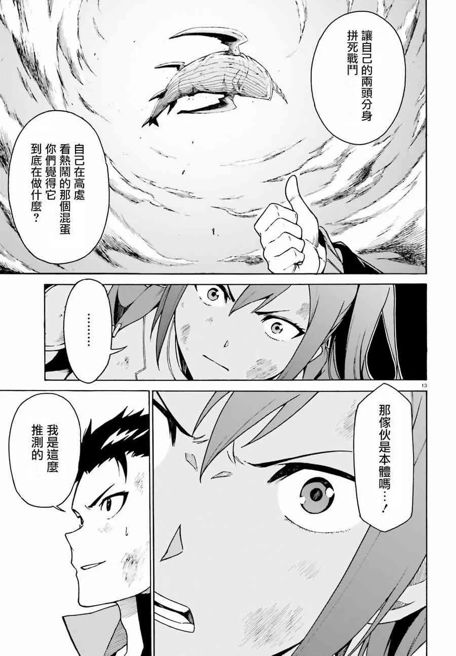 第三章第29话 第13页