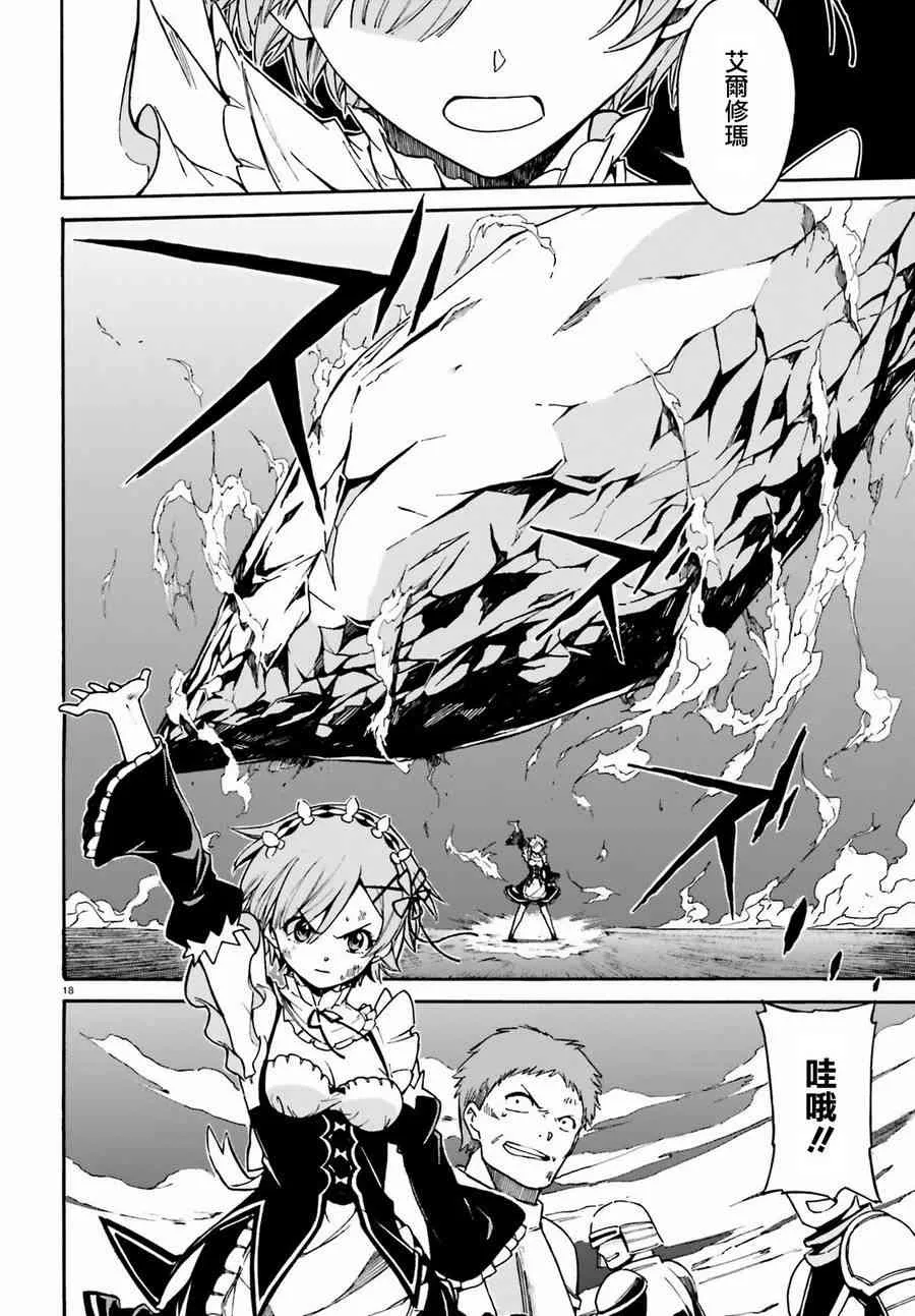 第三章第29话 第18页