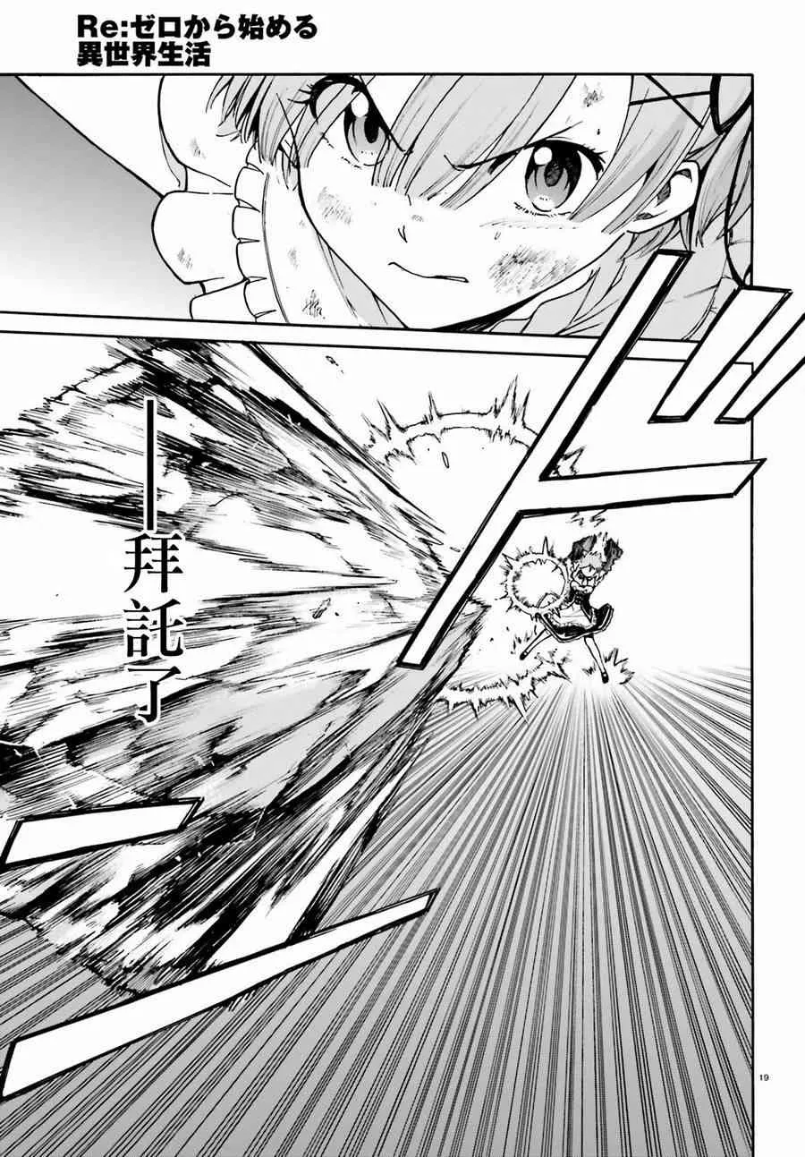 第三章第29话 第19页