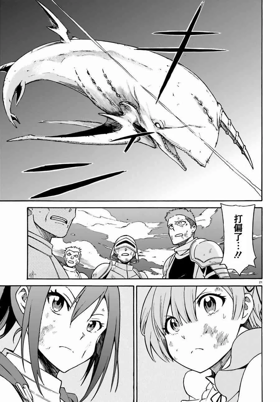 第三章第29话 第21页