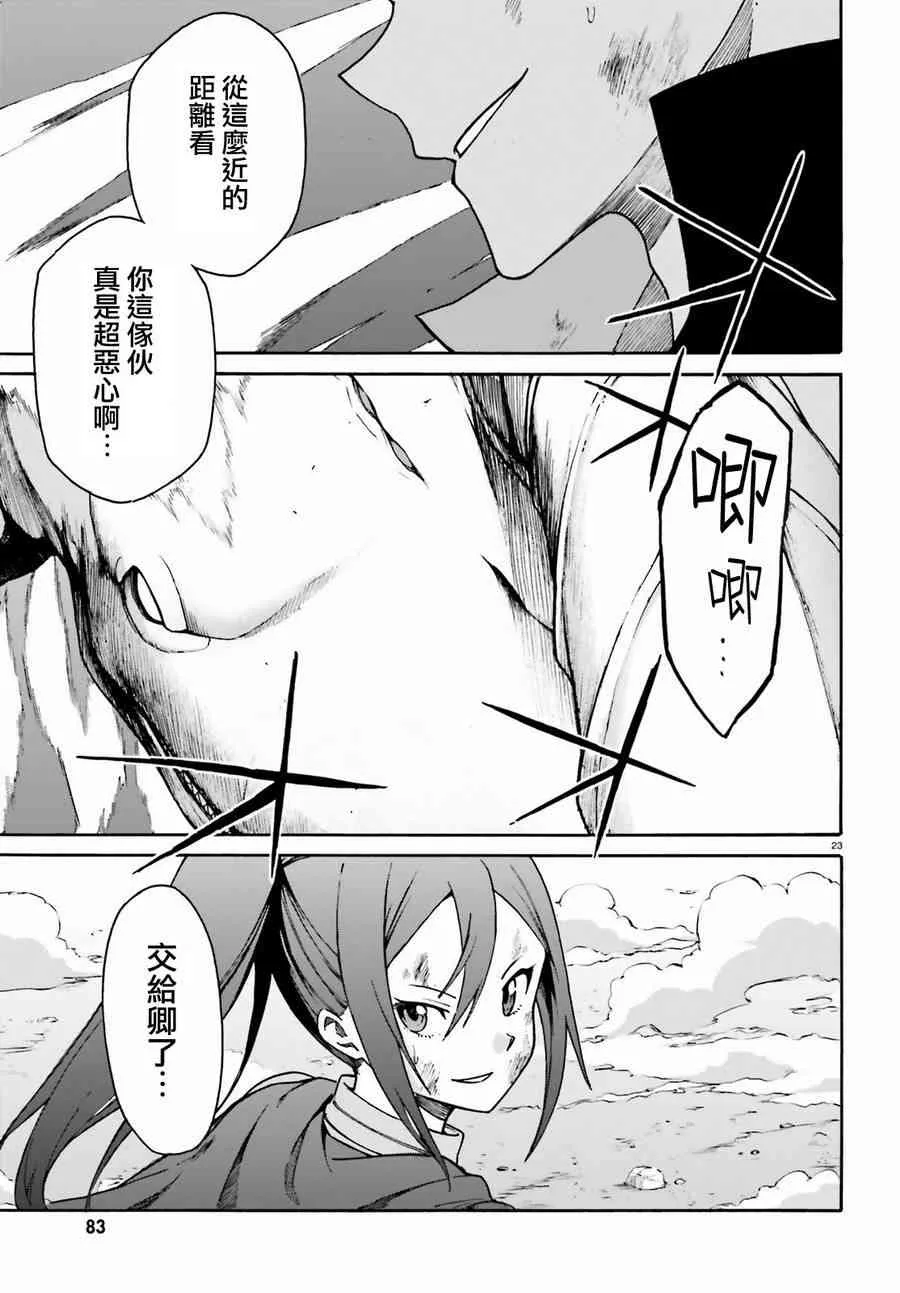 第三章第29话 第23页
