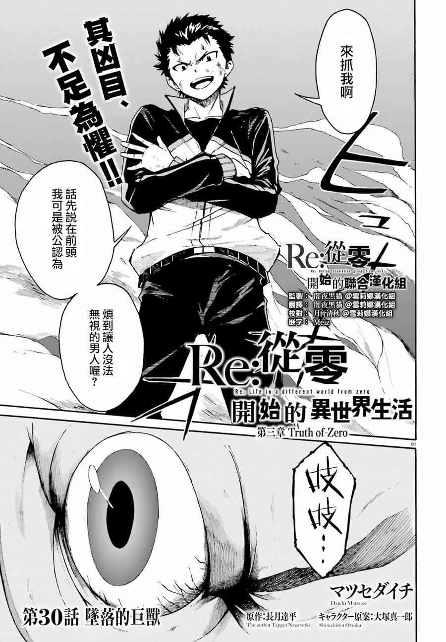 第三章第30话 第1页