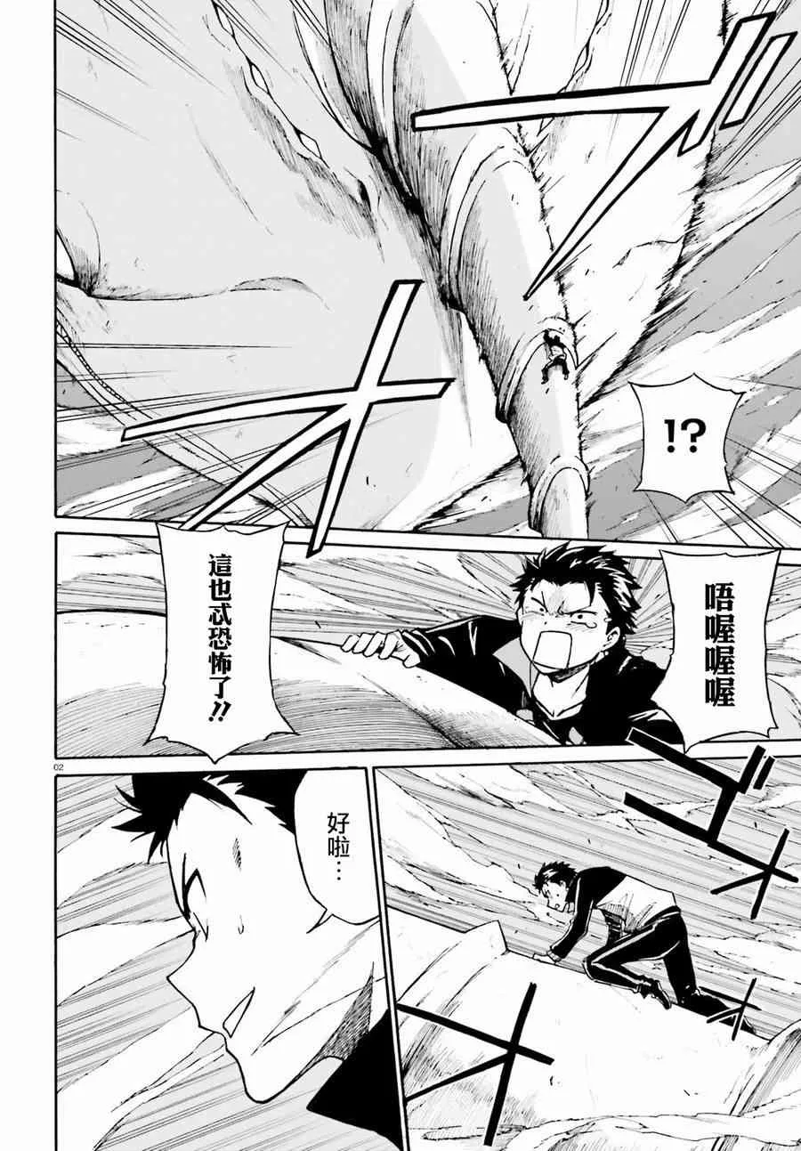 第三章第30话 第2页