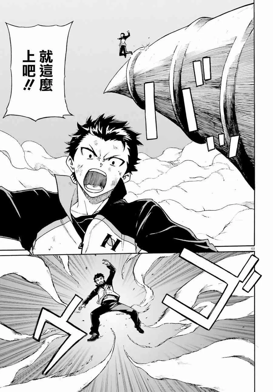 第三章第30话 第3页