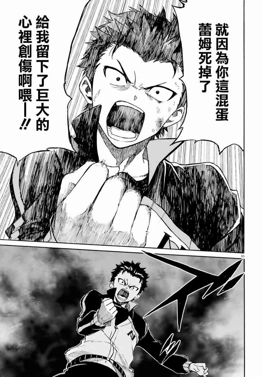 第三章第30话 第5页