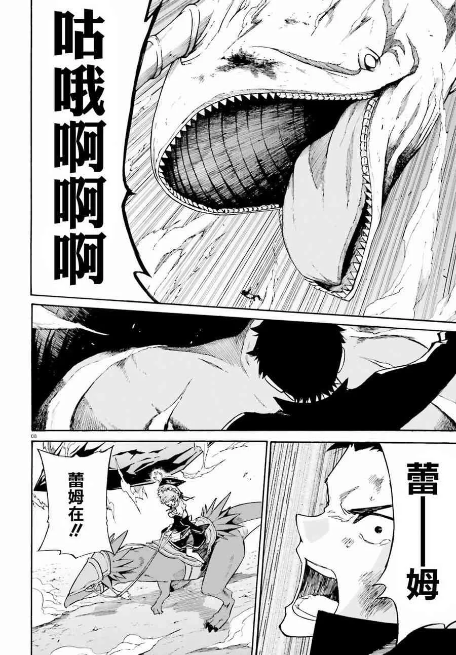 第三章第30话 第8页