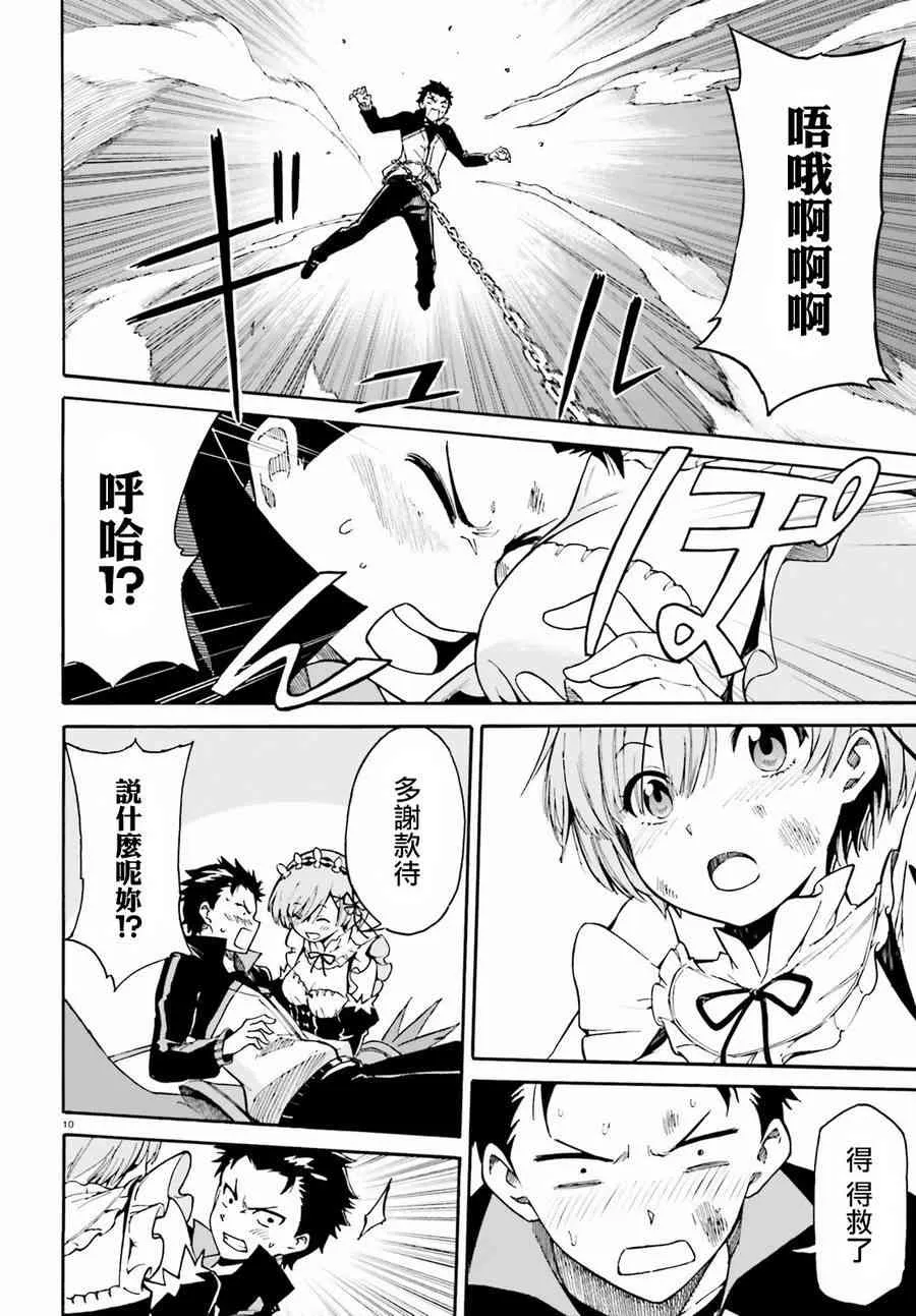 第三章第30话 第10页