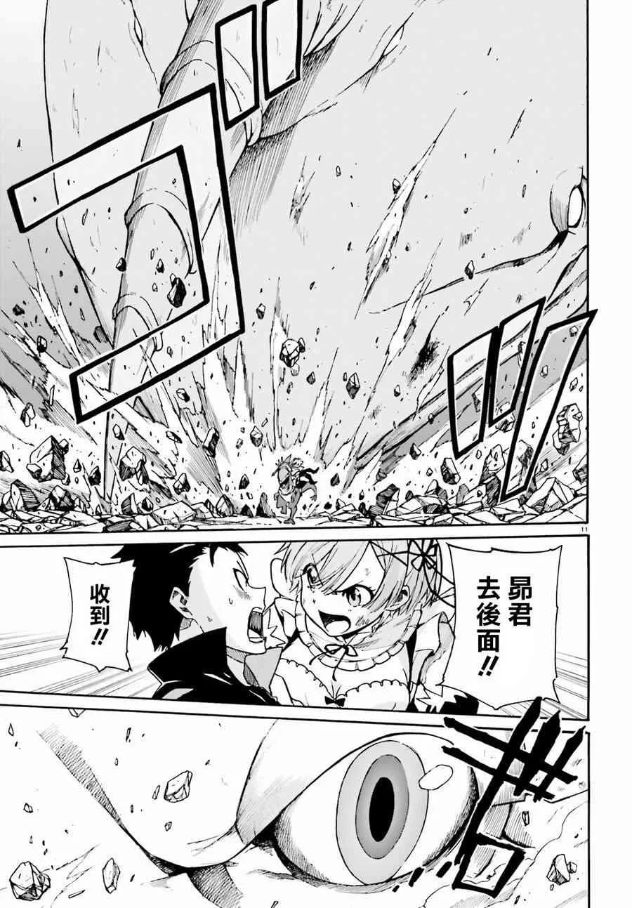 第三章第30话 第11页