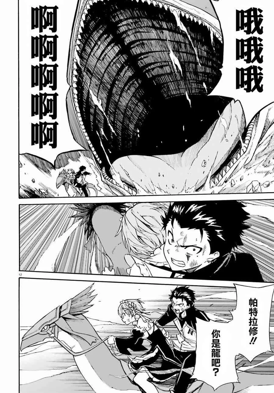 第三章第30话 第12页