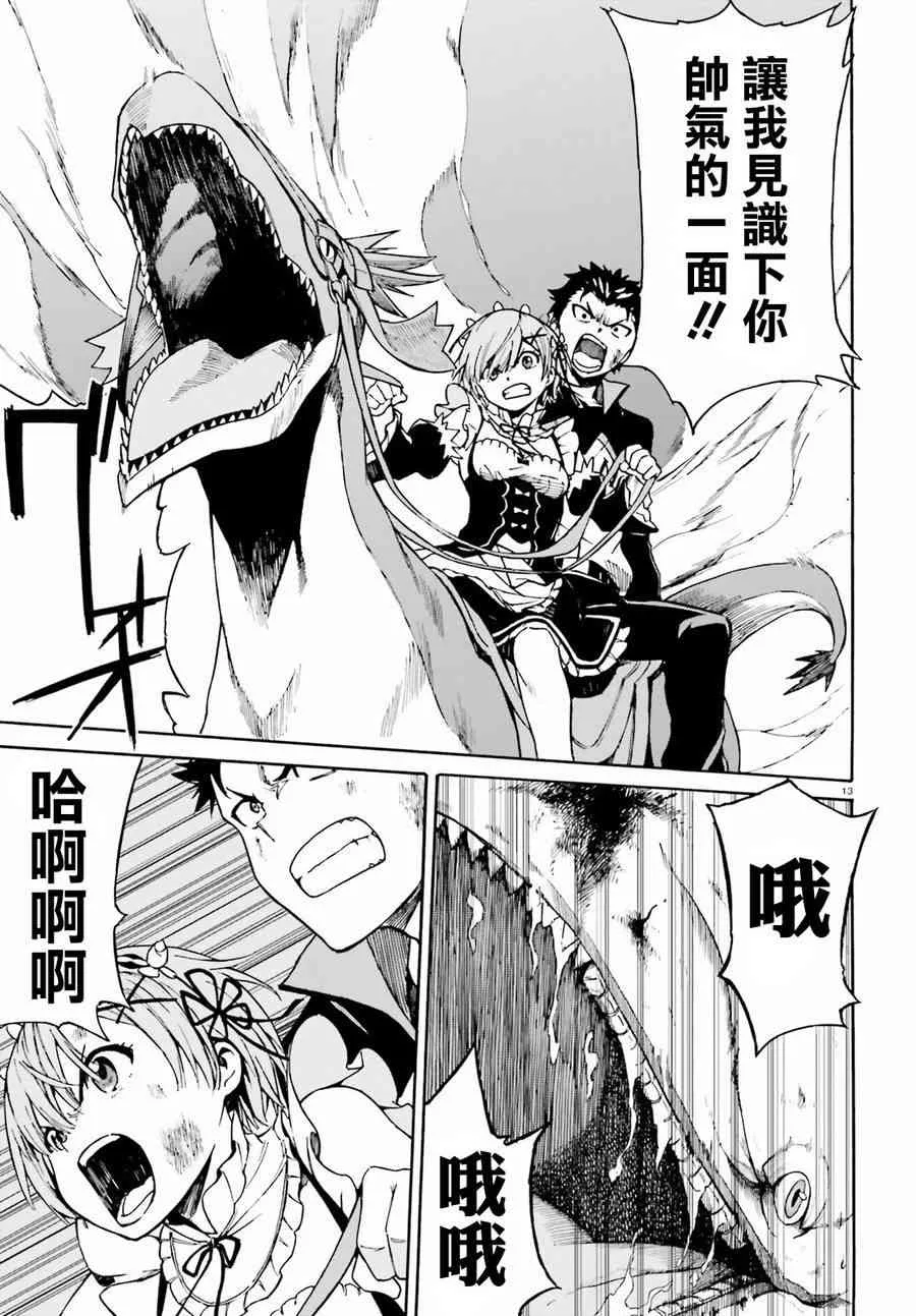 第三章第30话 第13页
