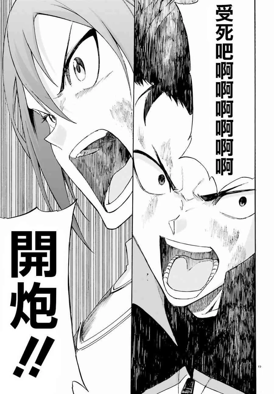 第三章第30话 第19页