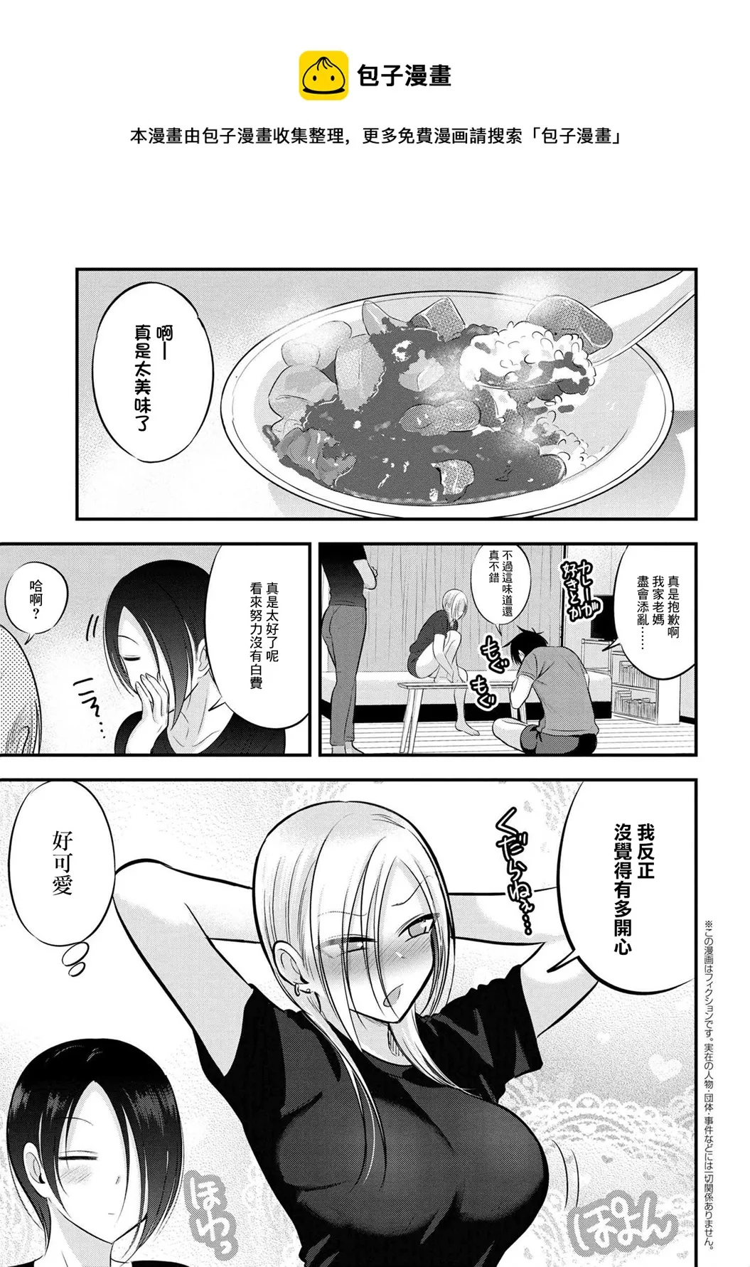 第85话 第1页