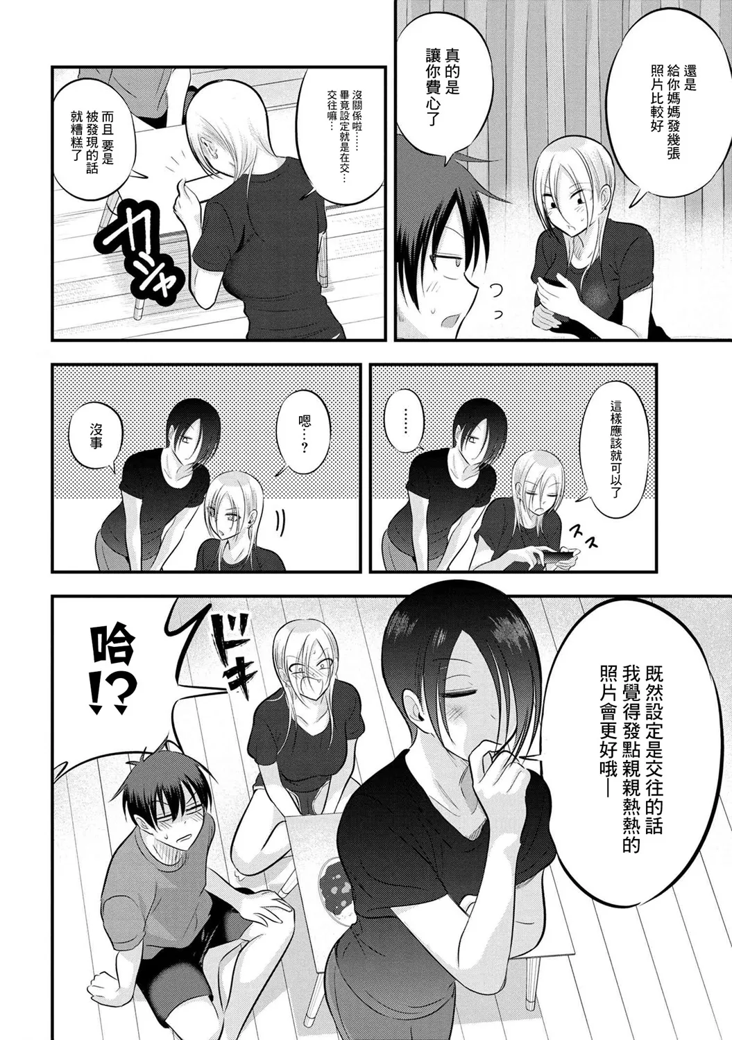 第85话 第2页