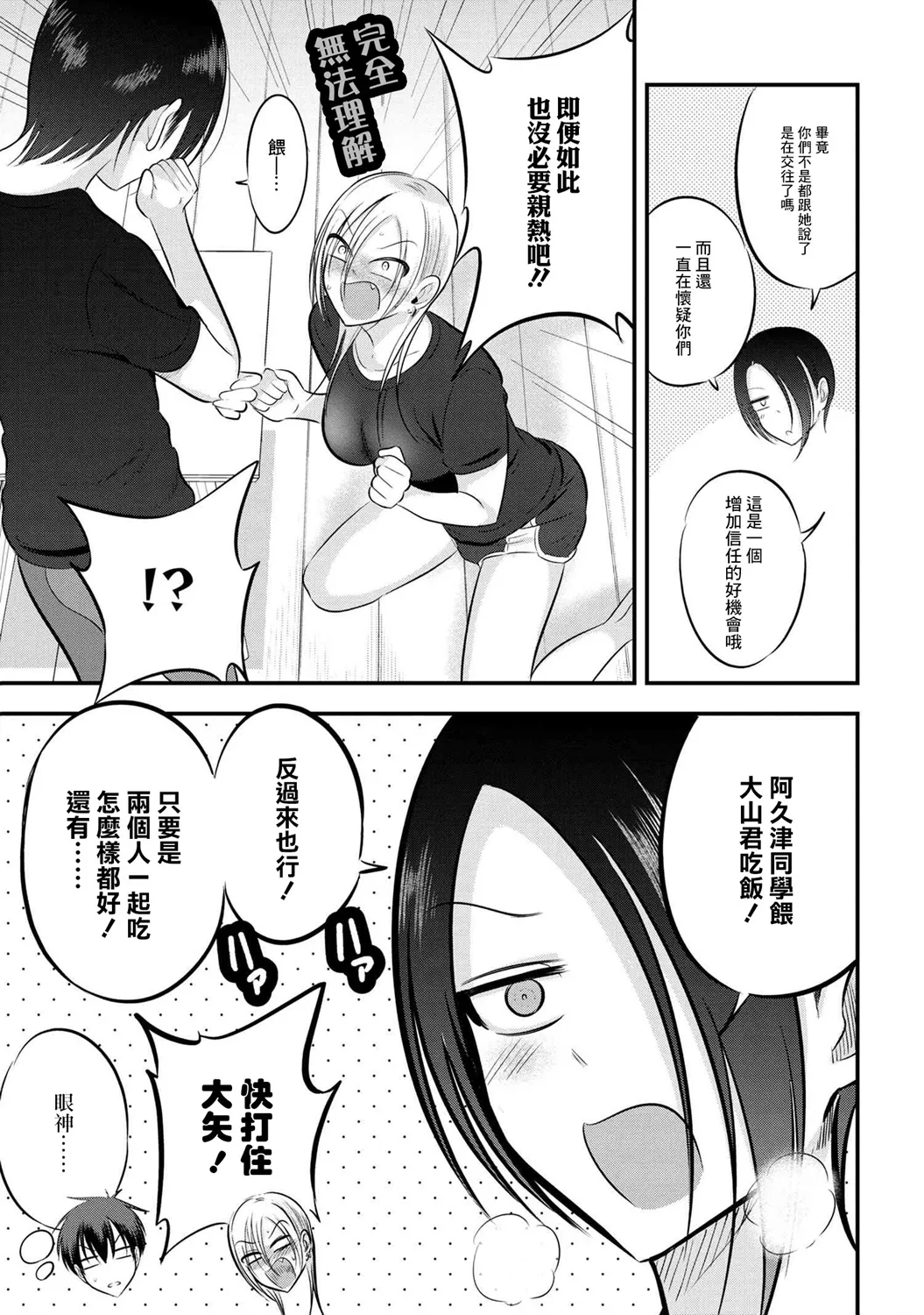 第85话 第3页