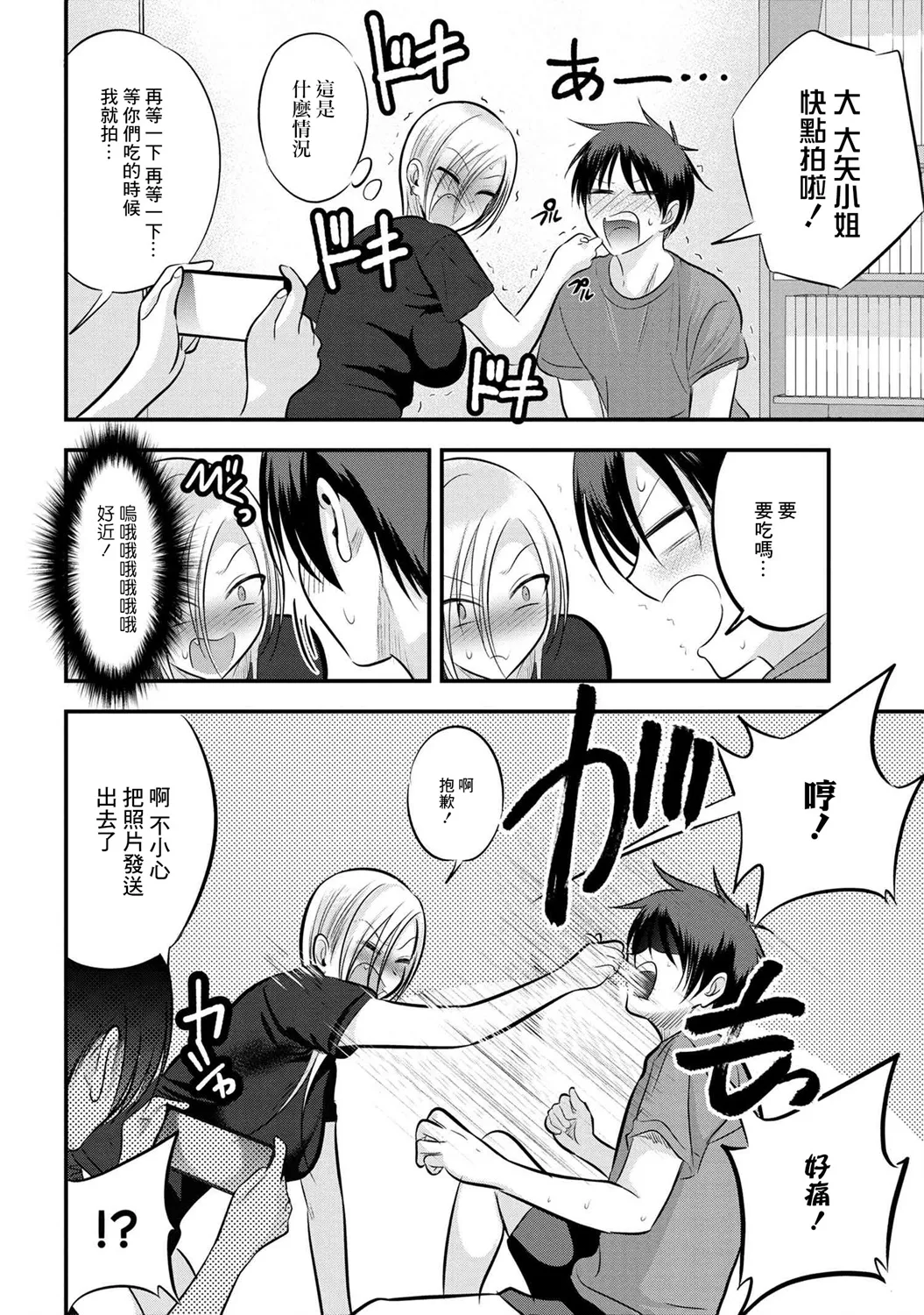 第85话 第6页
