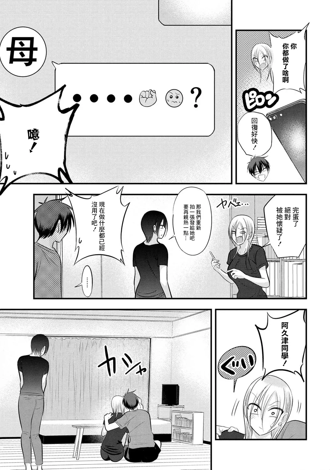 第85话 第7页