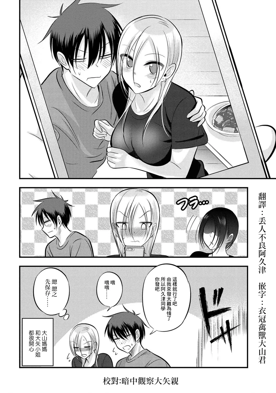 第85话 第8页