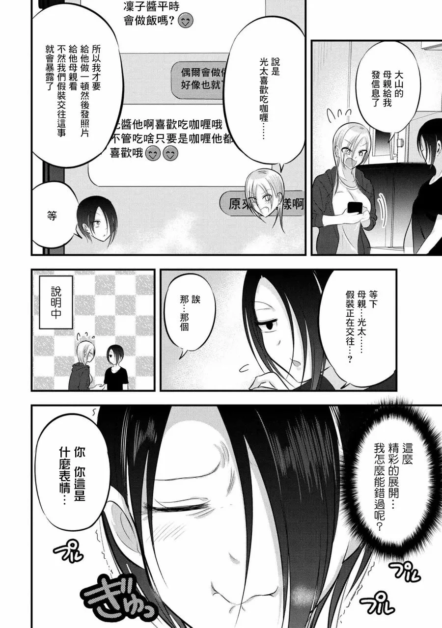 第84话 第2页