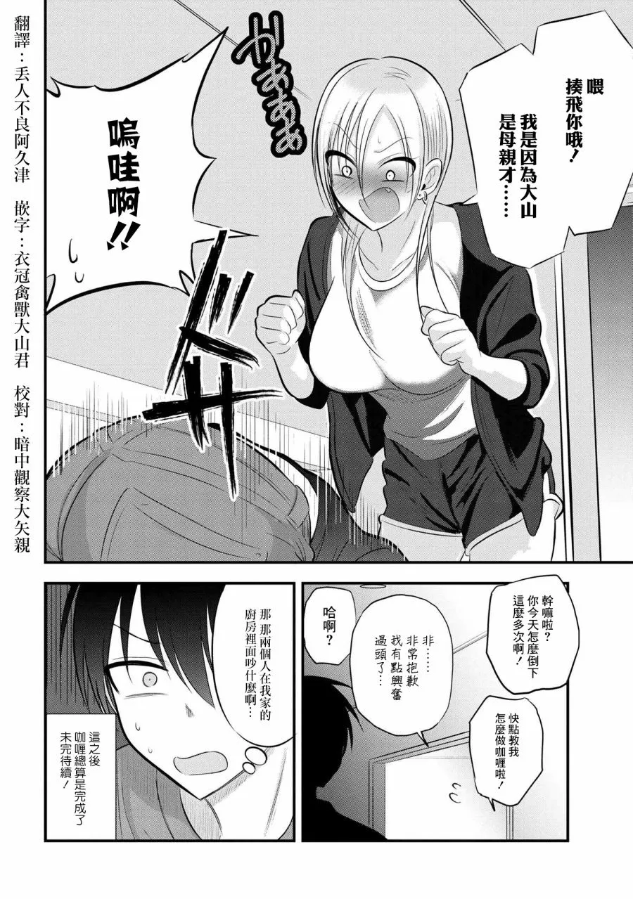 第84话 第6页