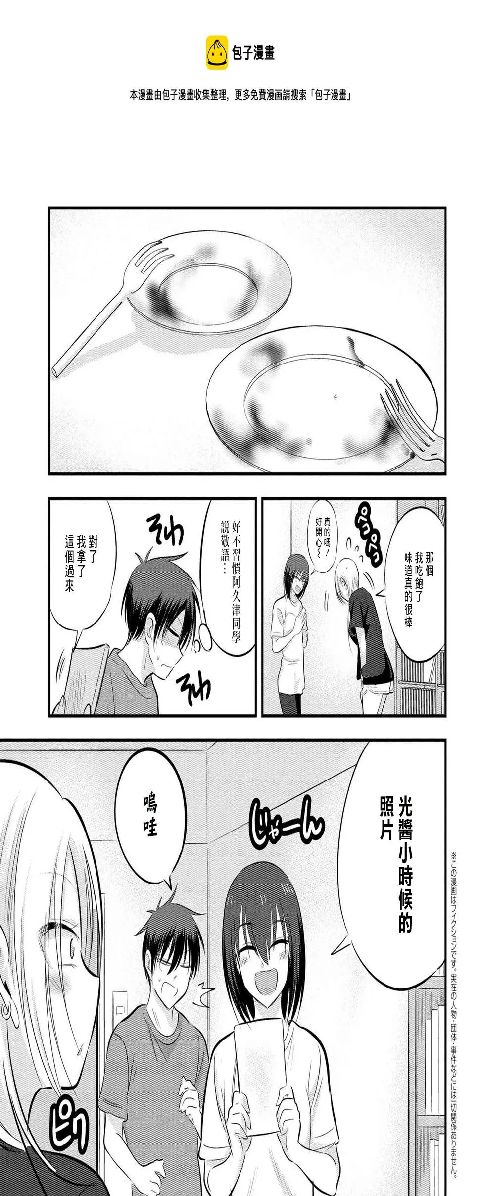 第83话 第1页