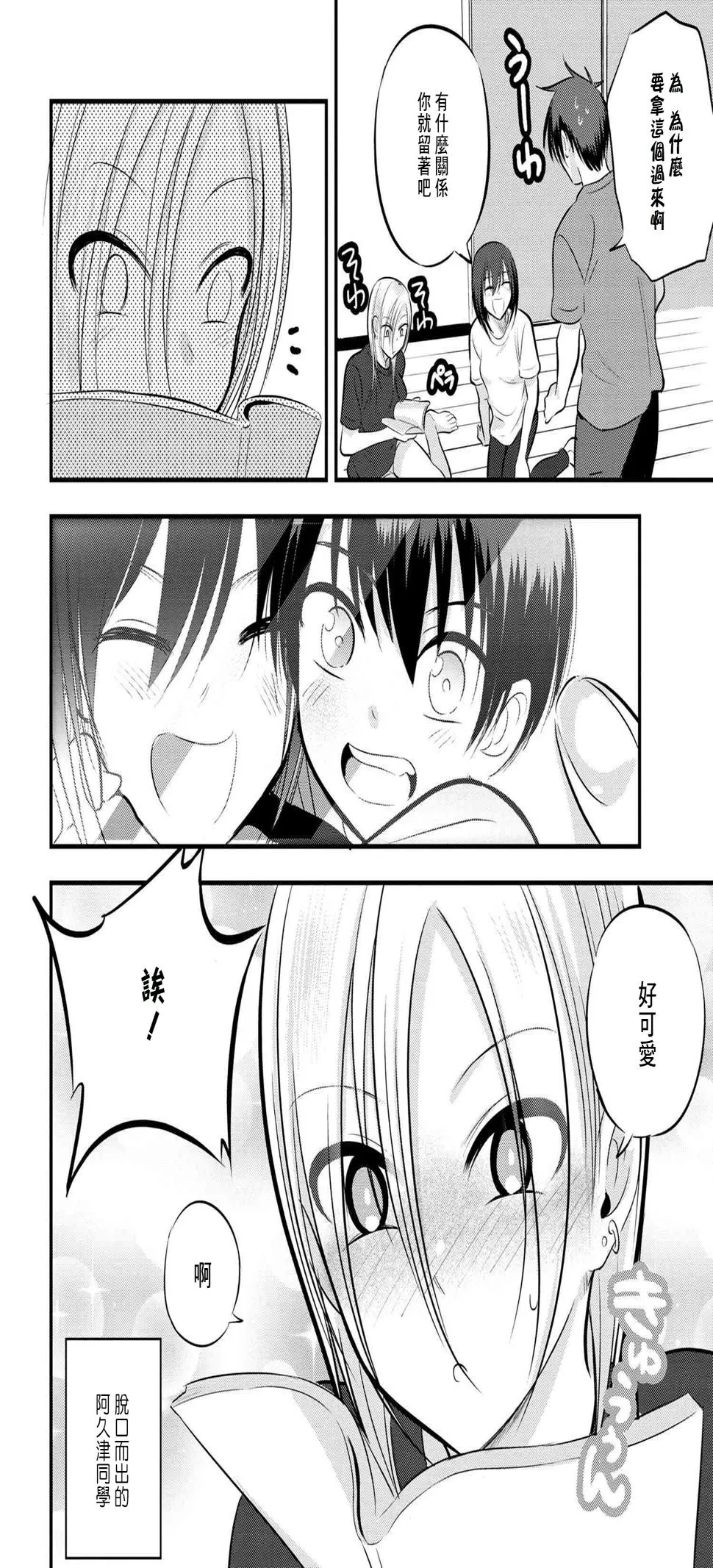 第83话 第2页