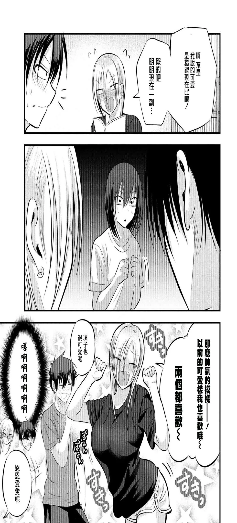 第83话 第3页