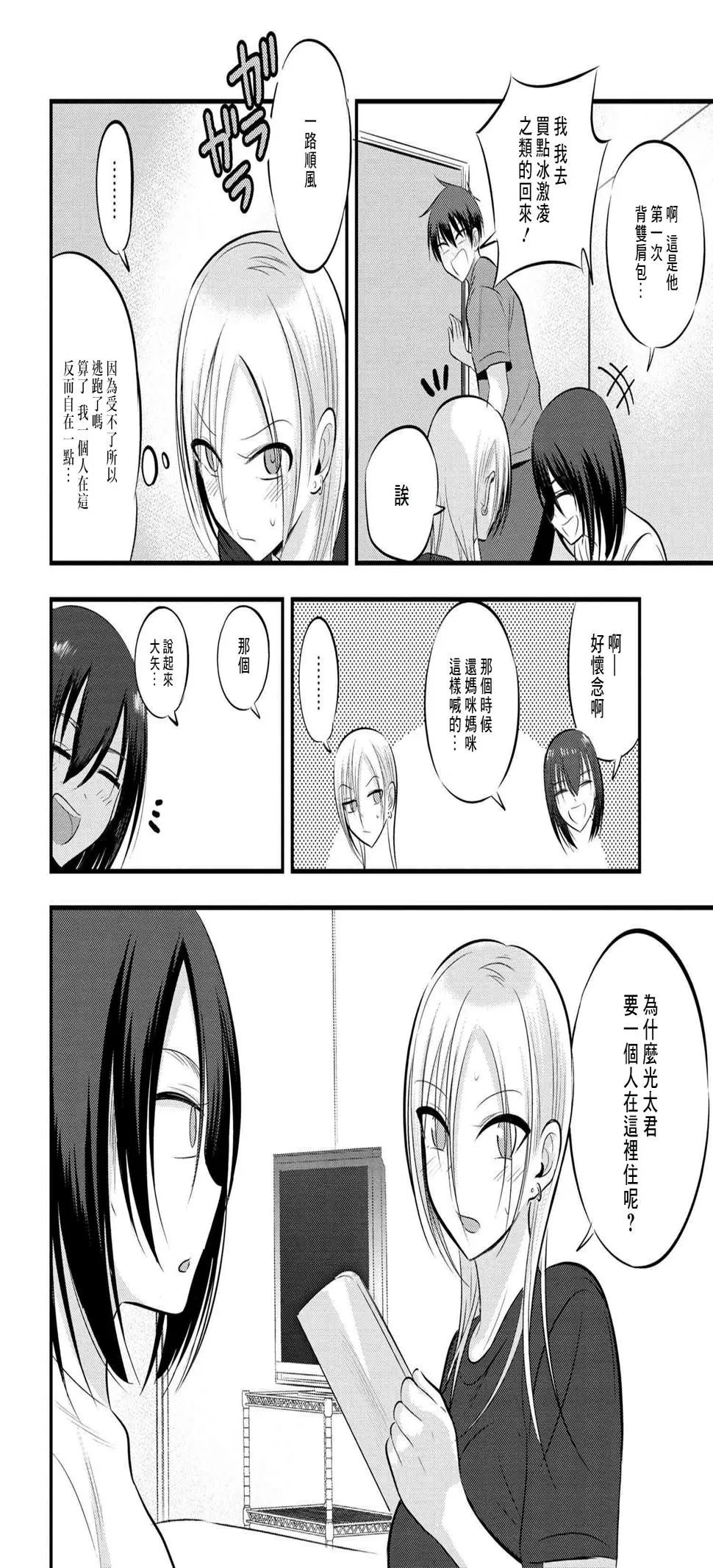第83话 第4页