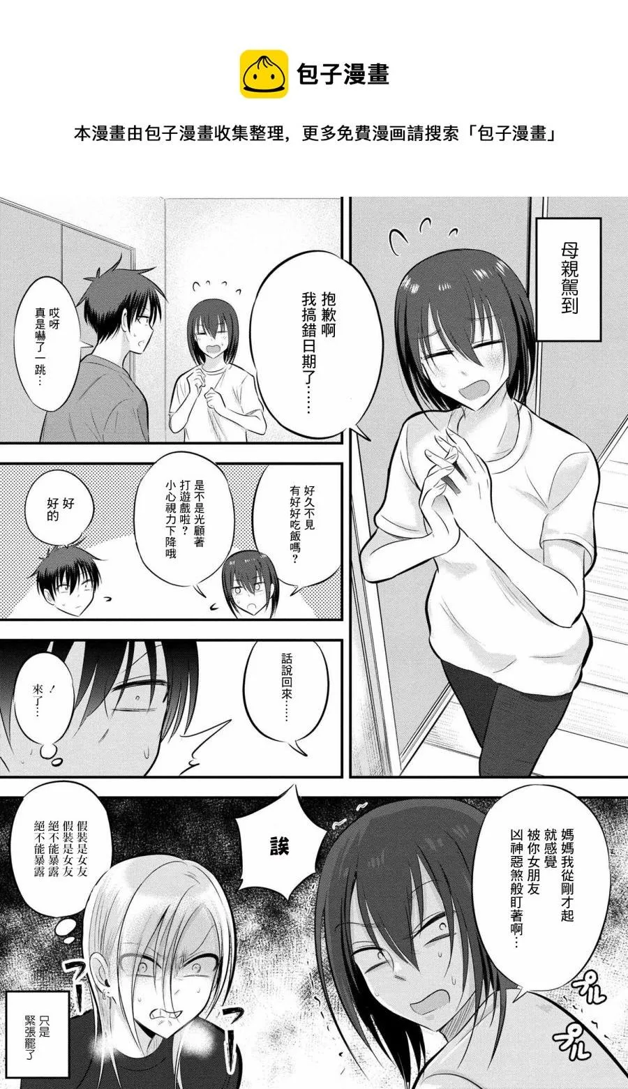 第82话 第1页