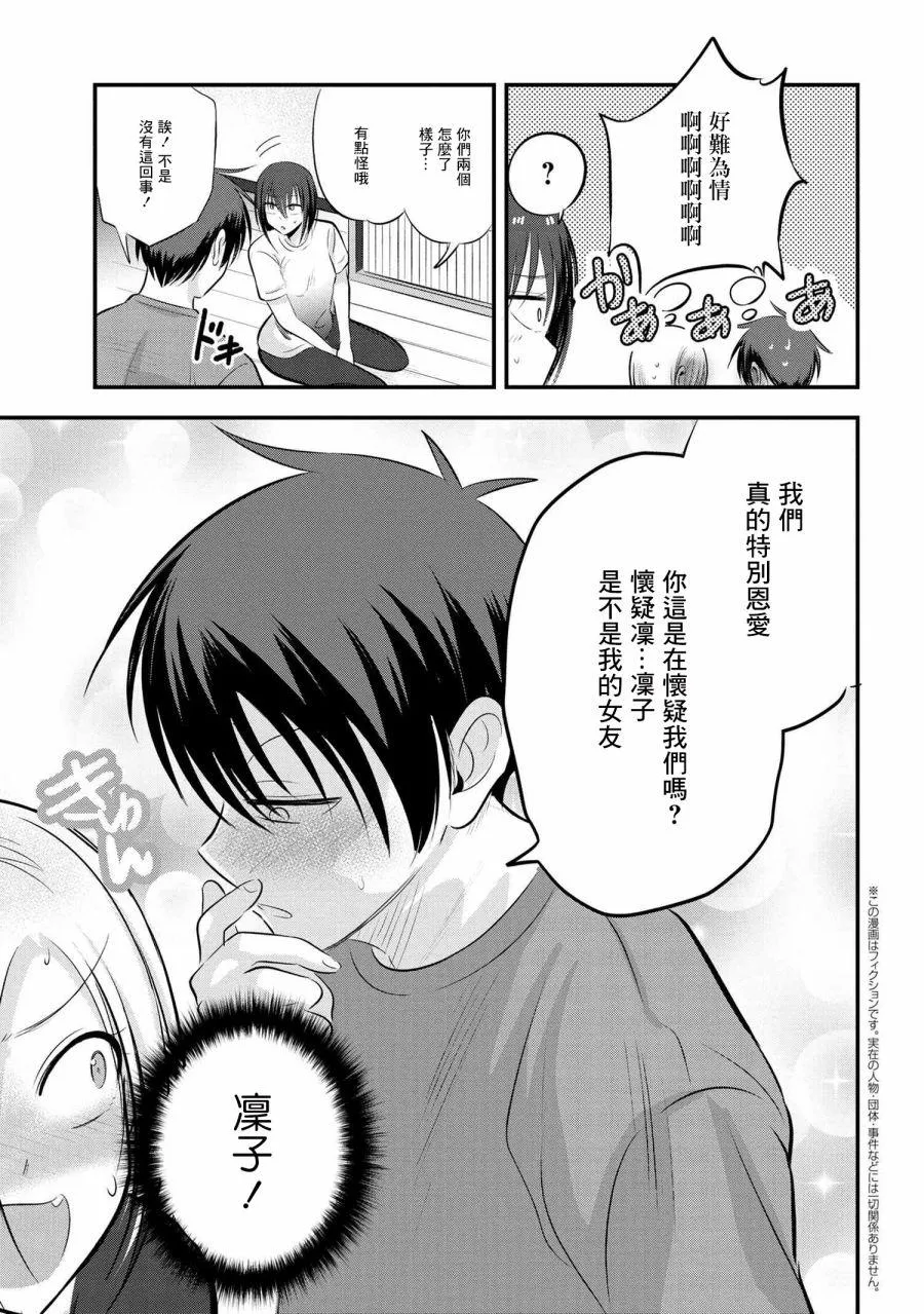 第82话 第3页