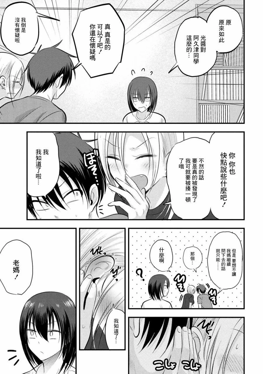 第82话 第7页