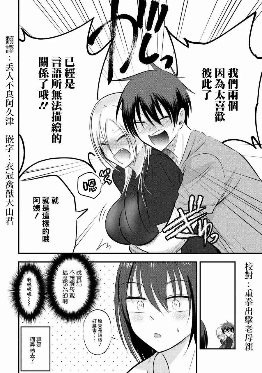 第82话 第8页