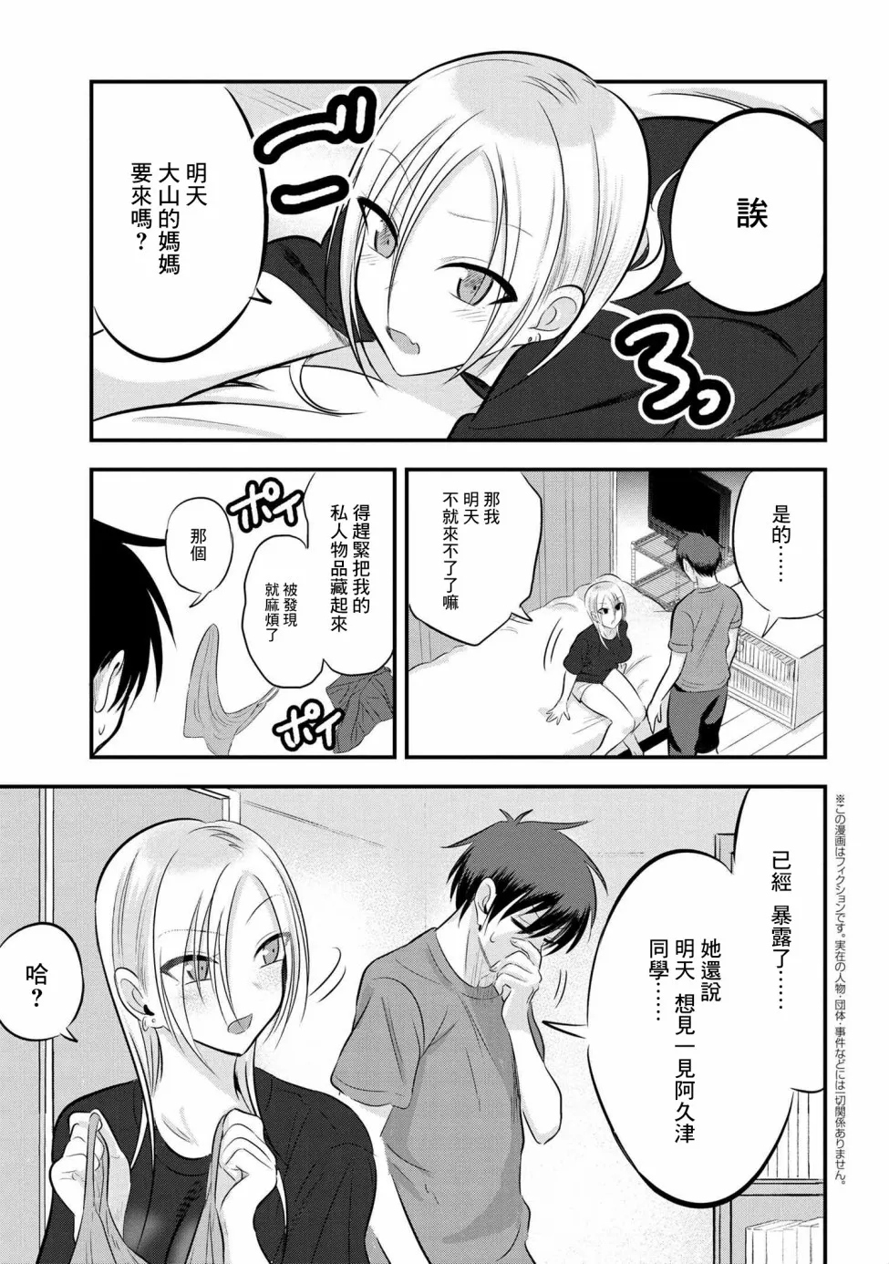 第81话 第1页