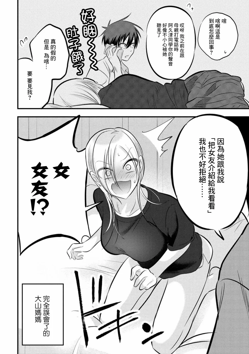第81话 第2页