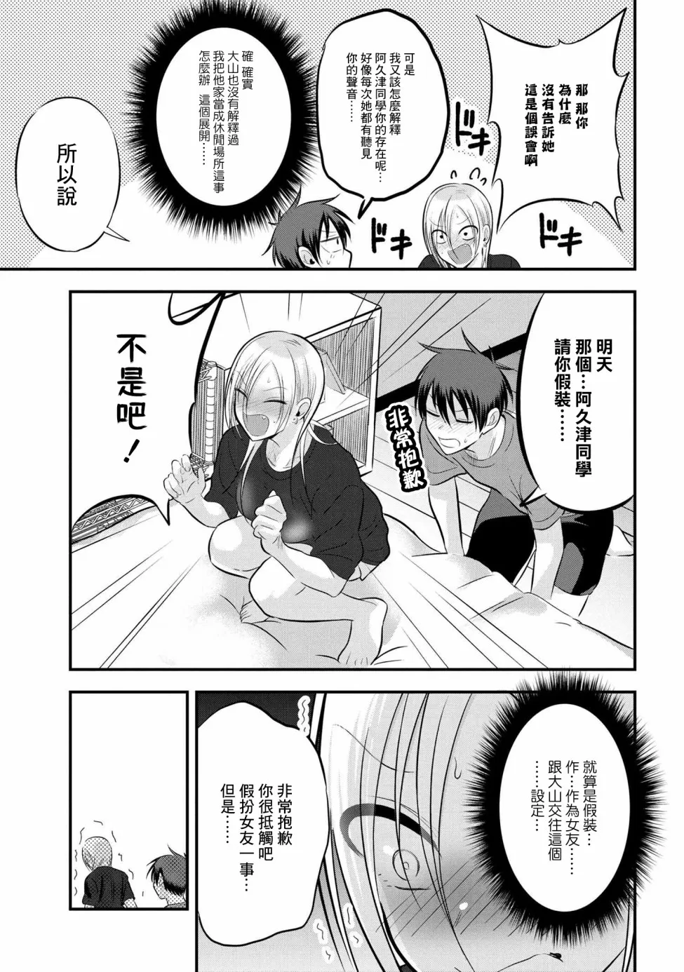 第81话 第3页