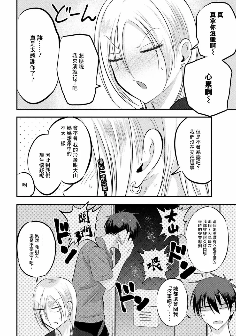 第81话 第4页
