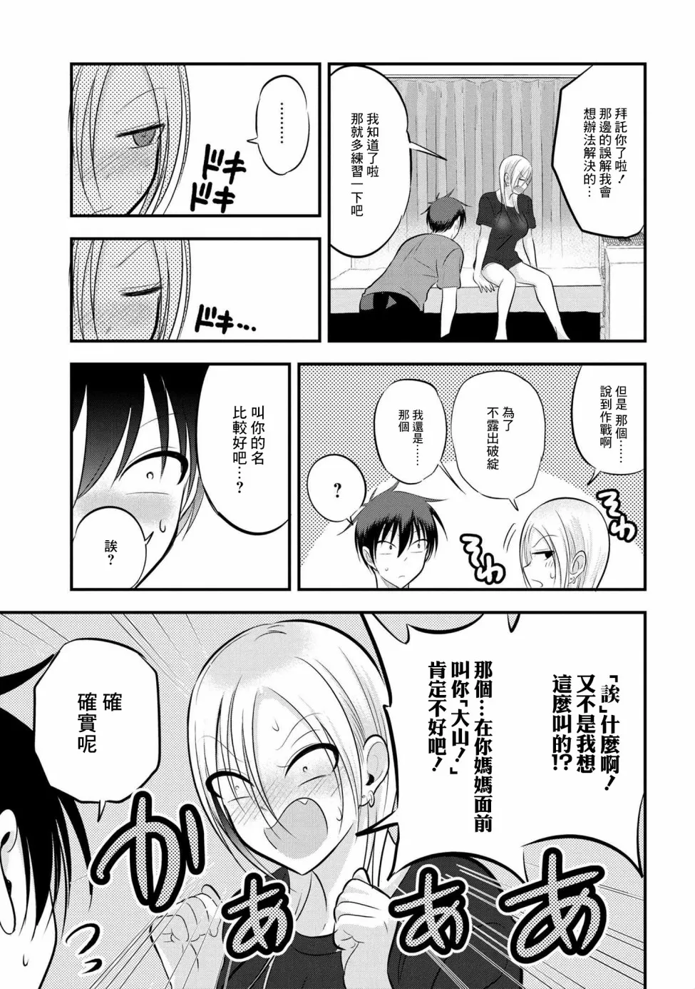 第81话 第5页