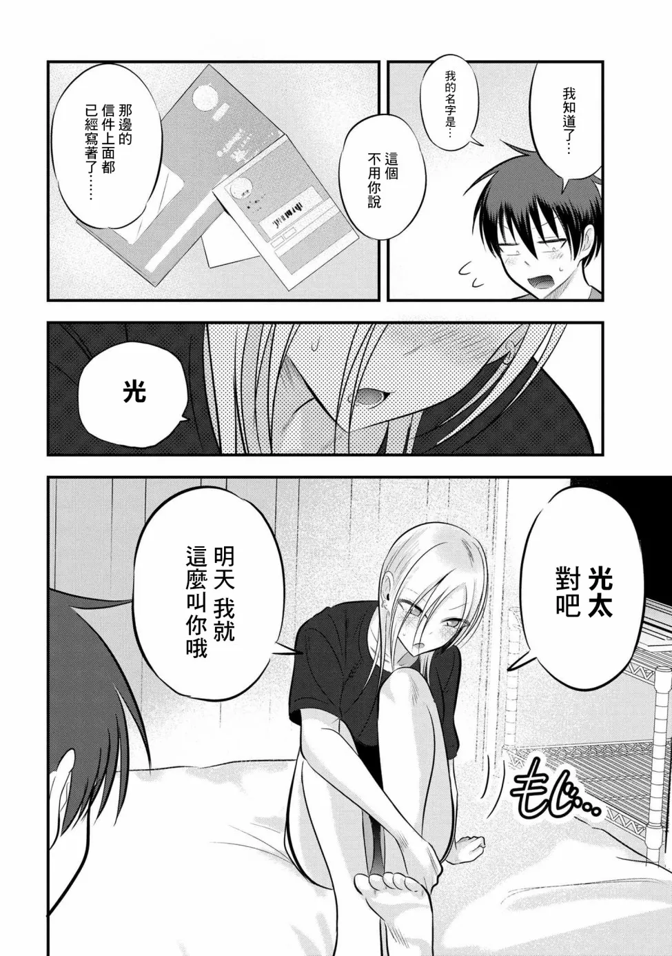 第81话 第6页