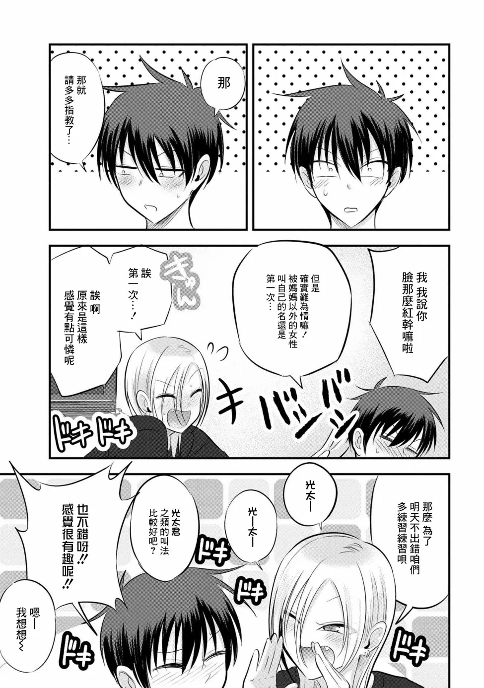 第81话 第7页