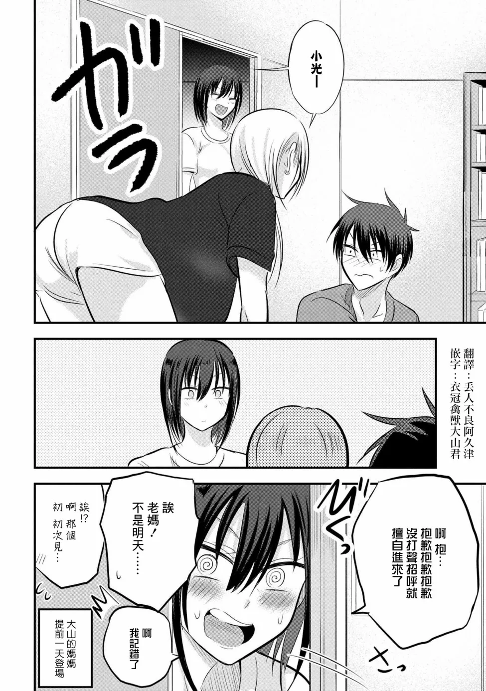 第81话 第8页
