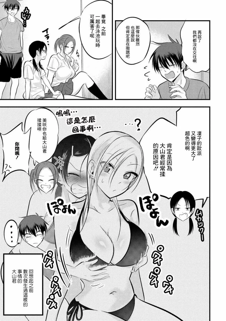 第80话 第3页