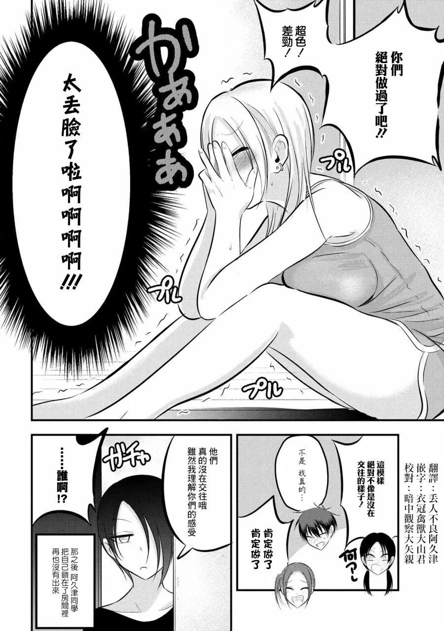 第80话 第8页