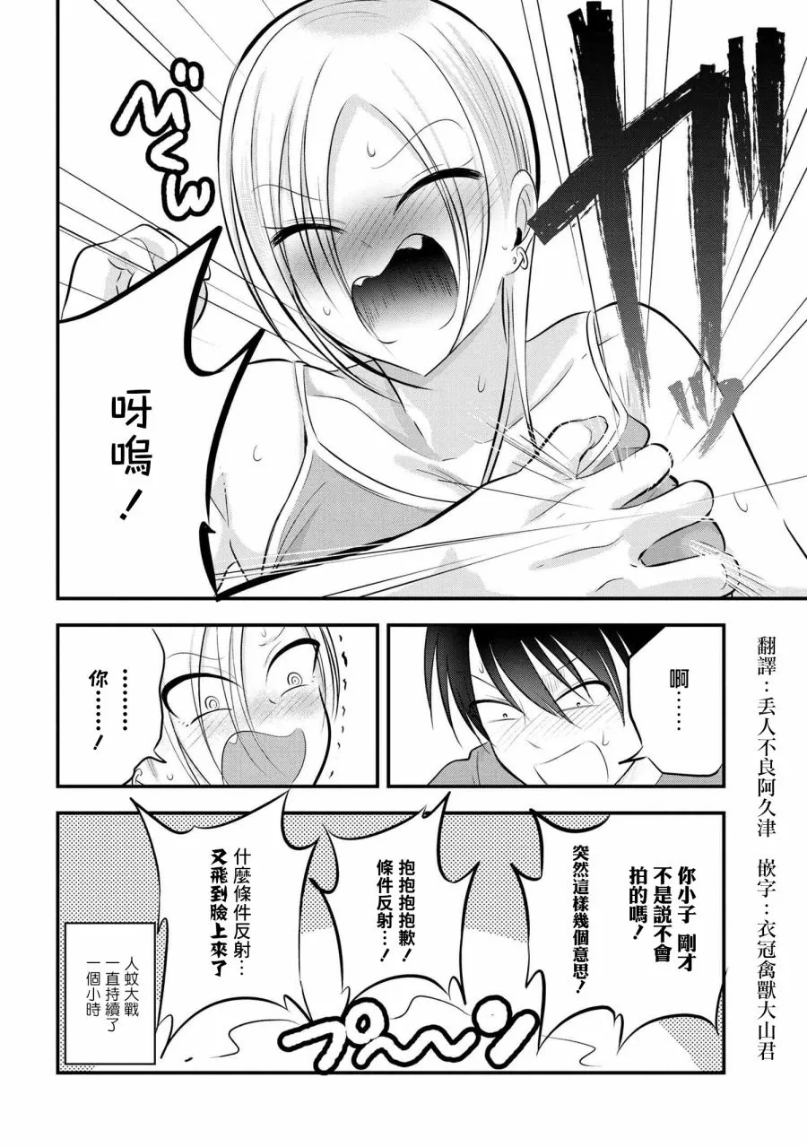 第78话 第8页