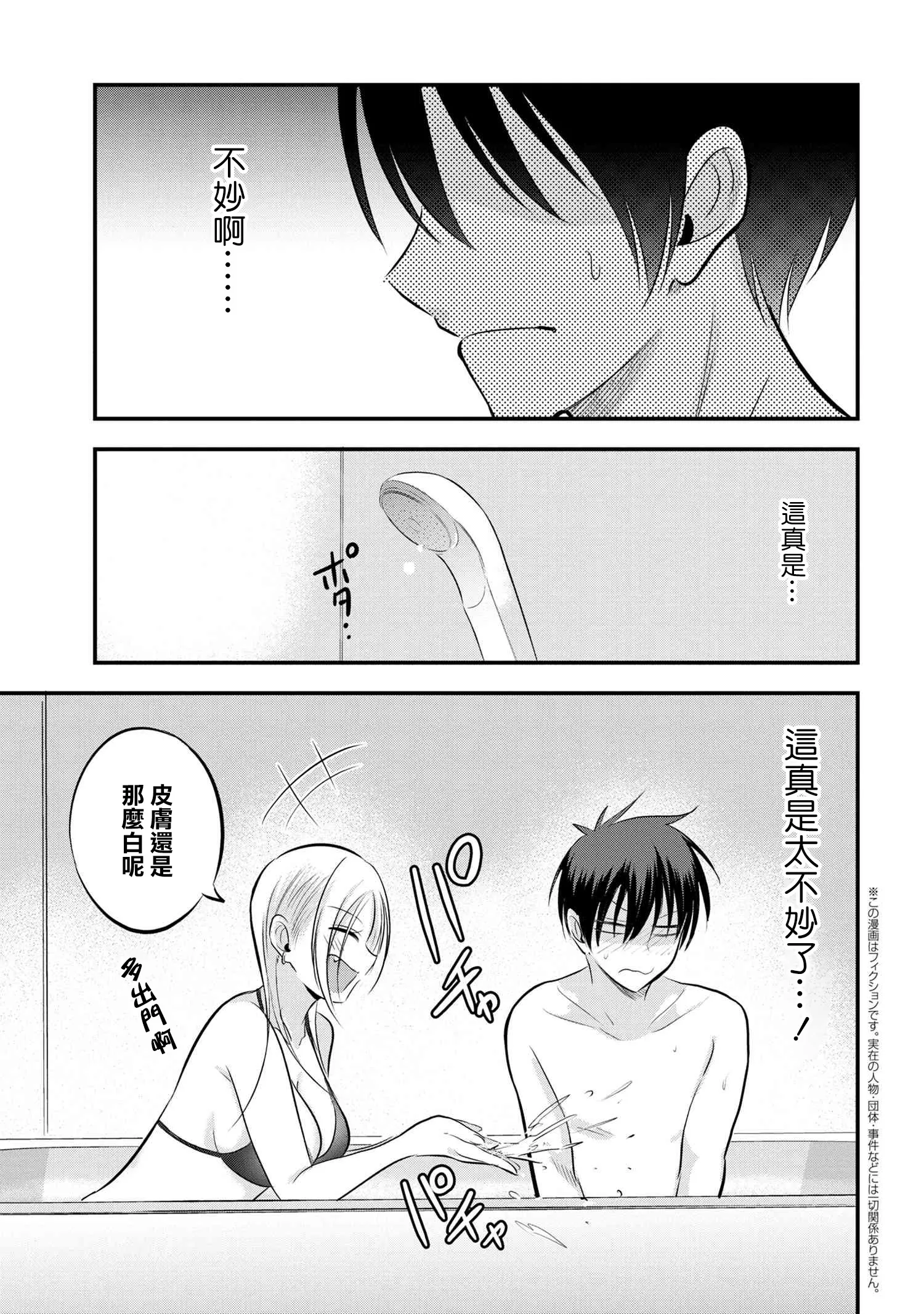 第77话 第1页