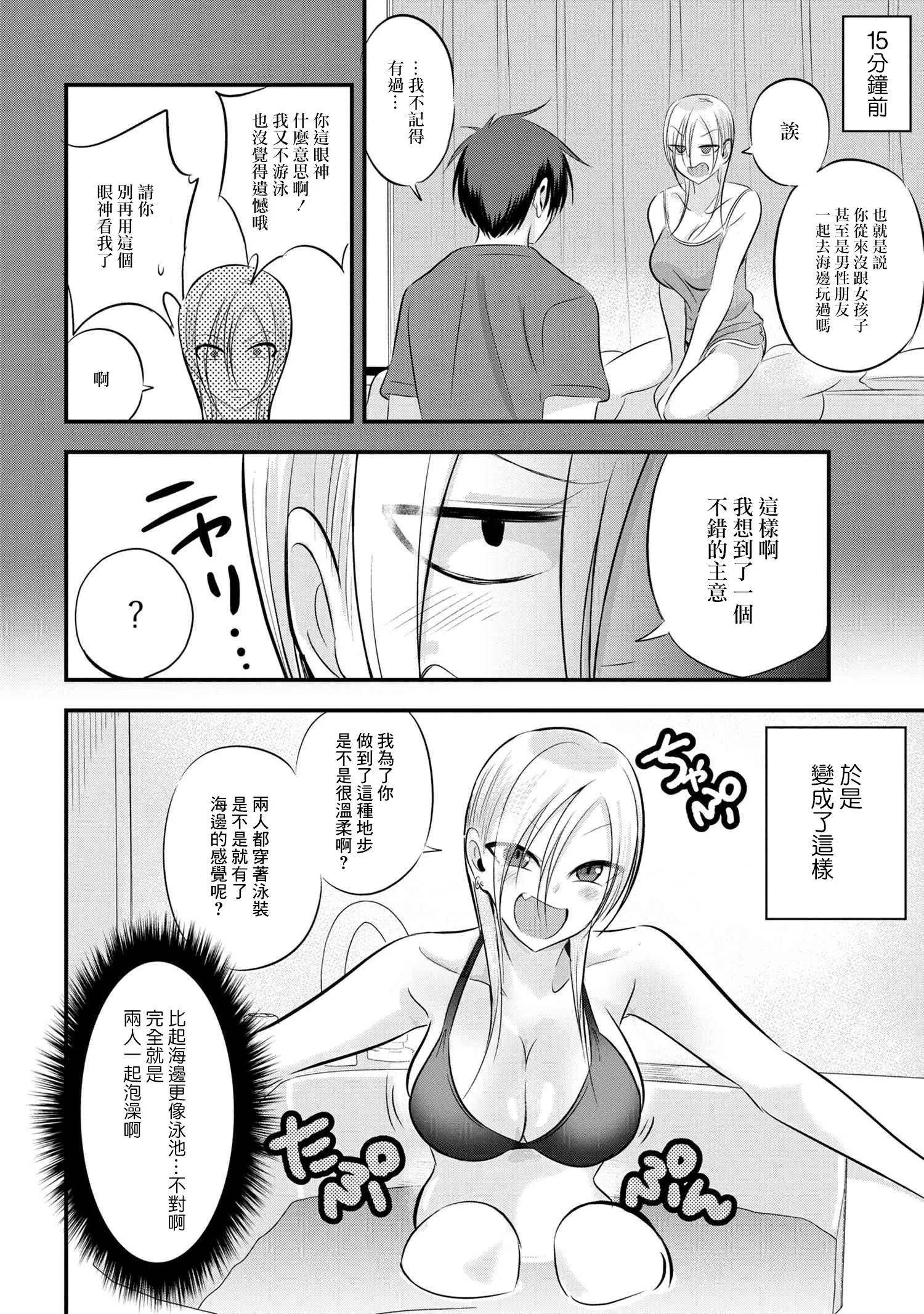 第77话 第2页