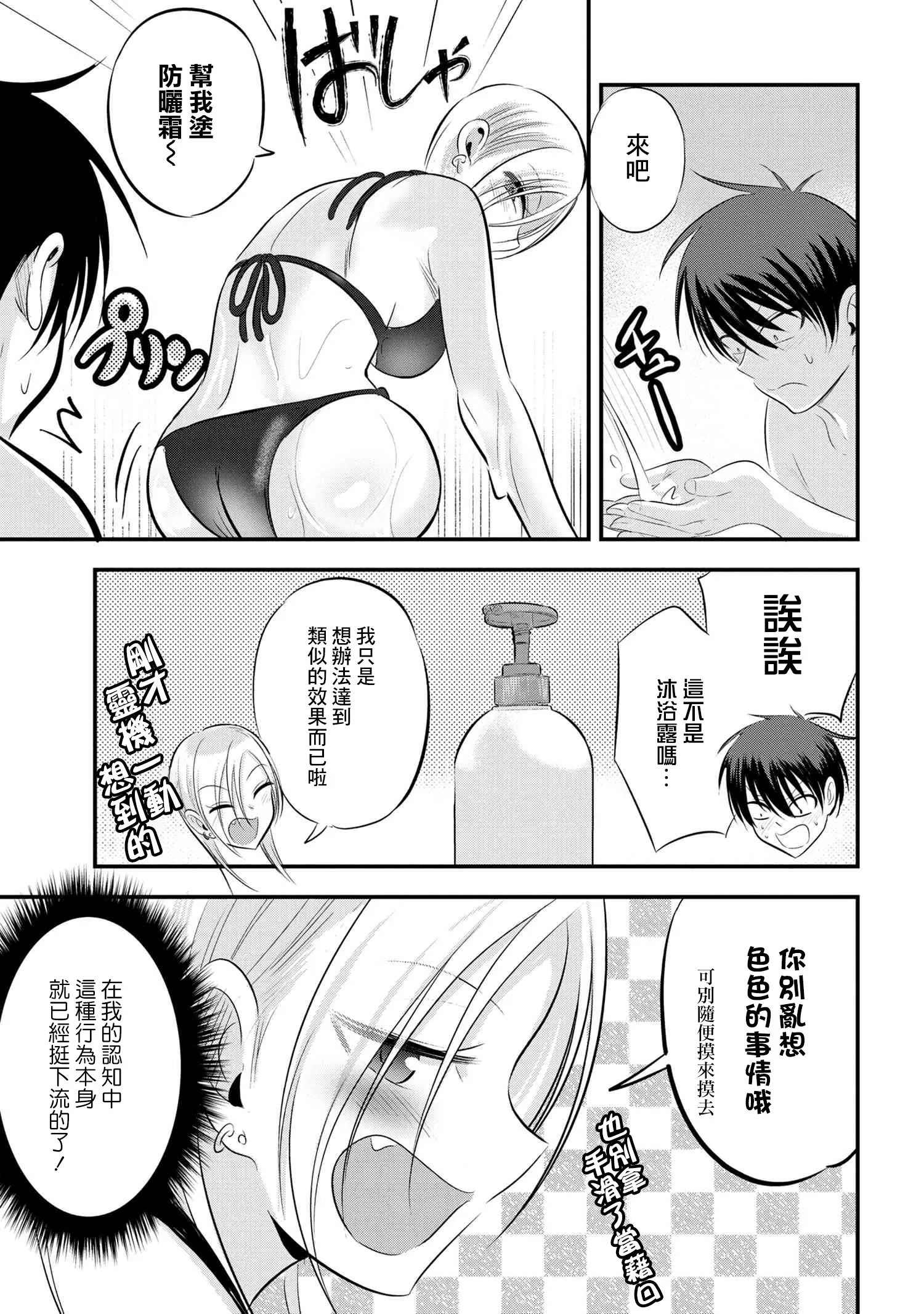 第77话 第3页