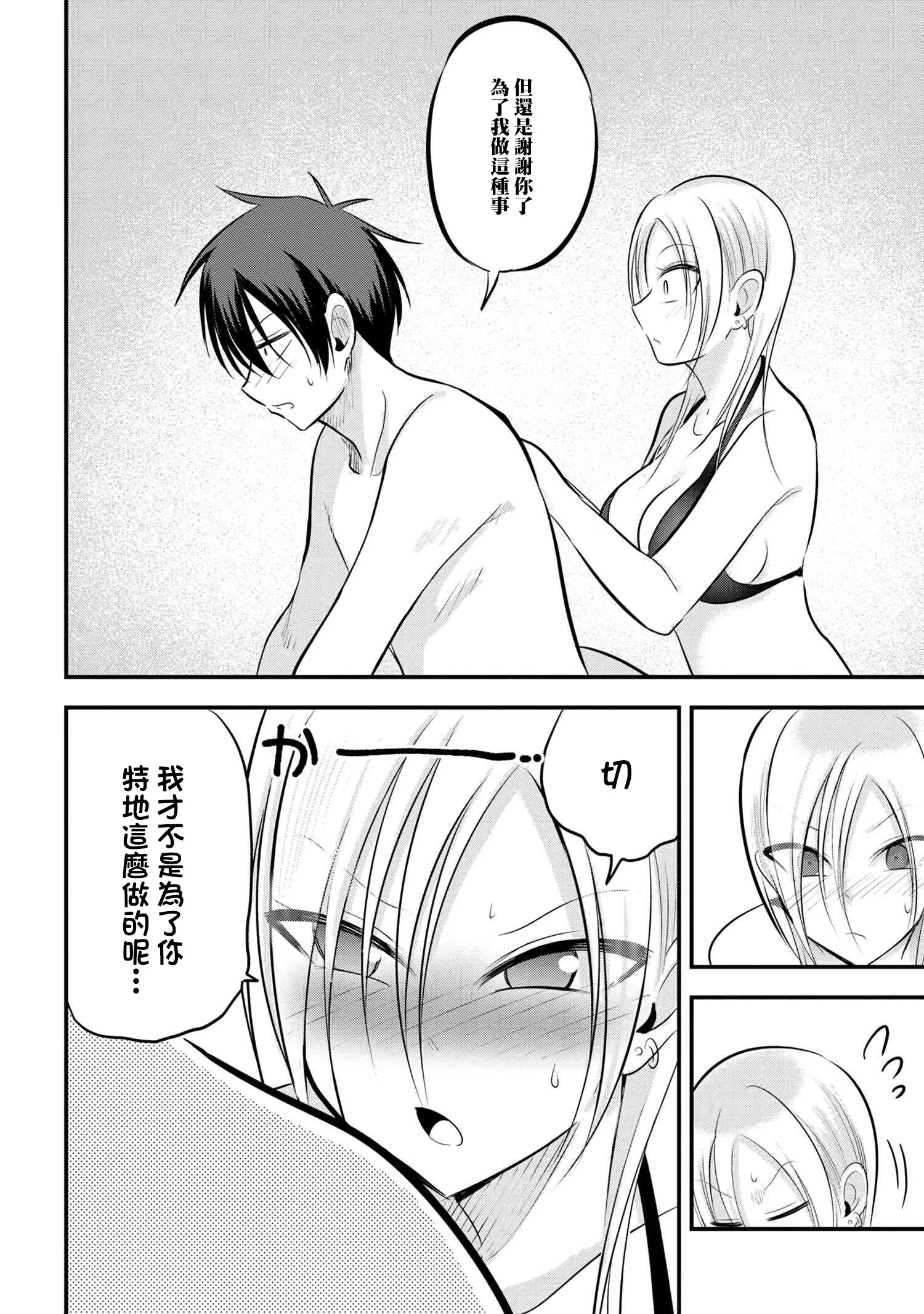 第77话 第6页
