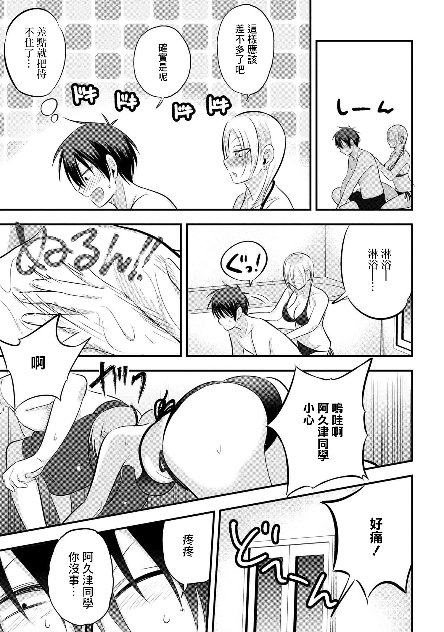 第77话 第7页